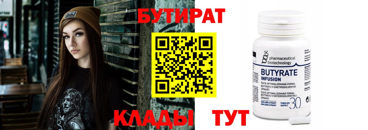 БУТИРАТ буратино Мичуринск