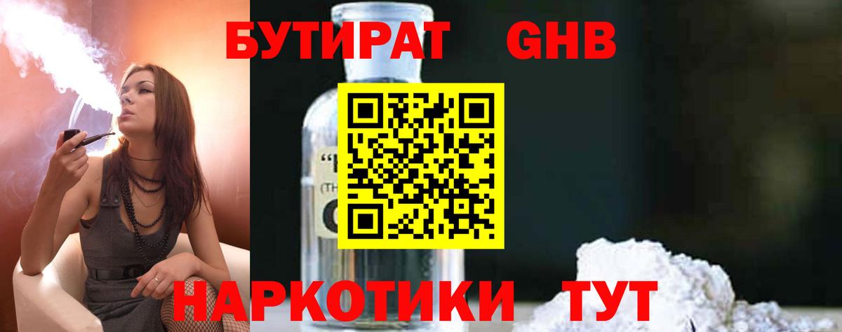 БУТИРАТ вода  Бутират  Мичуринск  Вход с VPN 