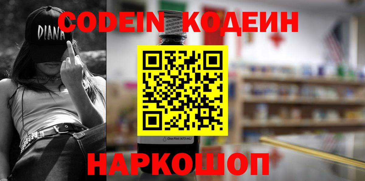 Кодеиновый сироп Lean напиток Lean (лин) Мичуринск