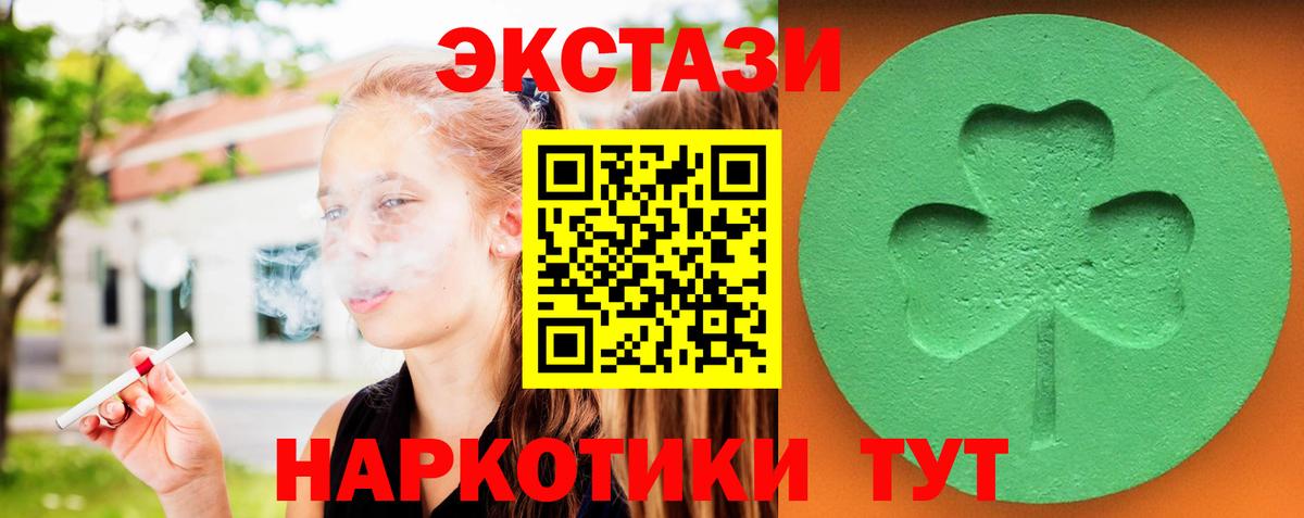 ЭКСТАЗИ XTC Мичуринск