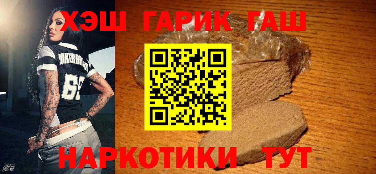 ГАШ  ГАШ гашик  Вход с VPN  Мичуринск  ГАШ хэш 