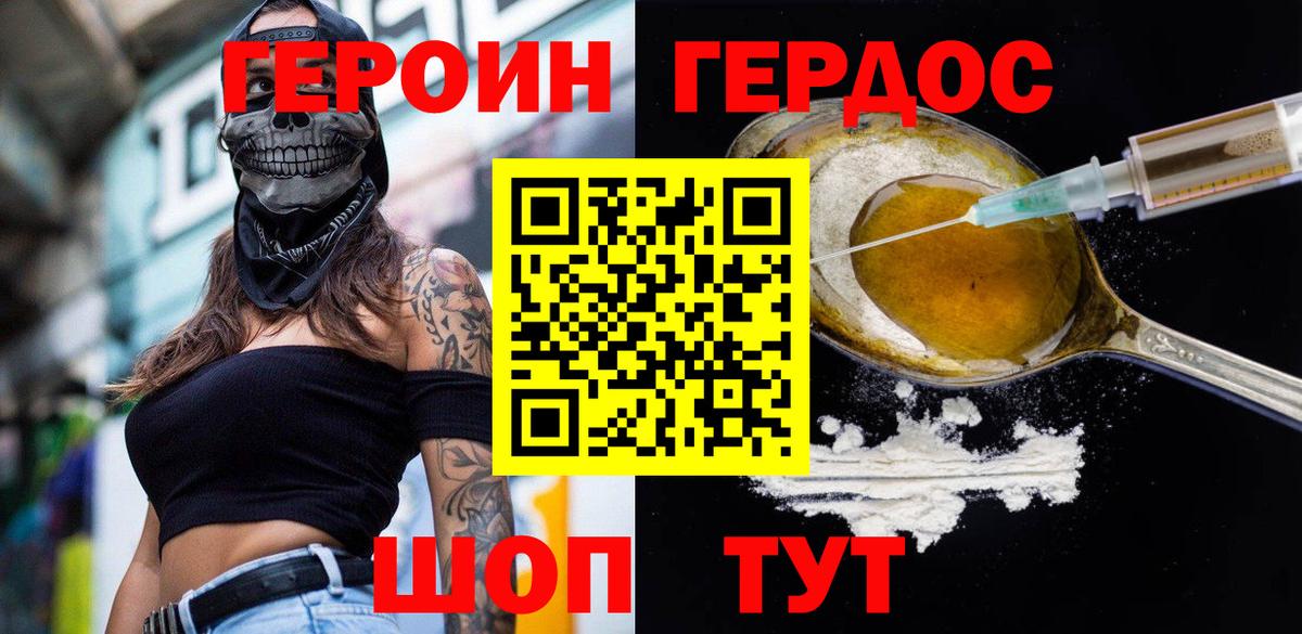 Героин белый  ГЕРОИН  Мичуринск  Вход с VPN 