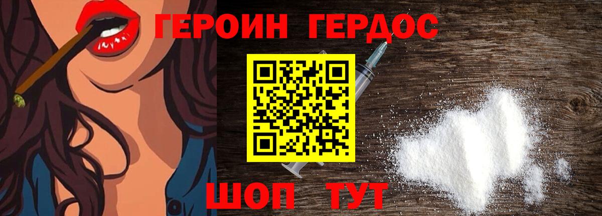 Героин VHQ Мичуринск