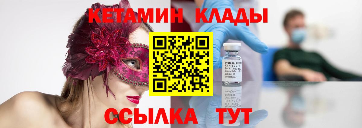 КЕТАМИН ketamine Мичуринск