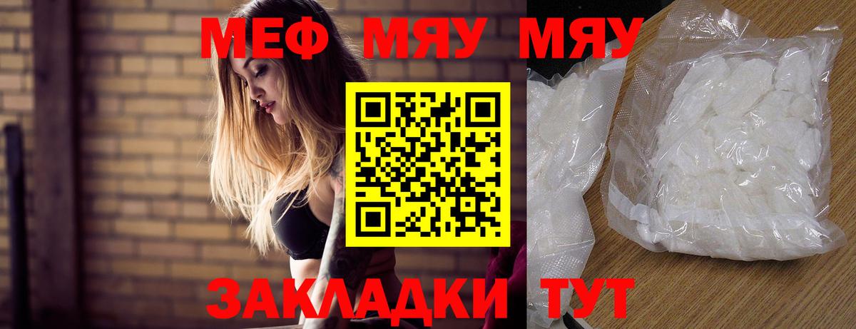 Мичуринск  МЯУ-МЯУ  Вход с VPN  МЕФ VHQ  МЕГА ССЫЛКА  Мефедрон VHQ 